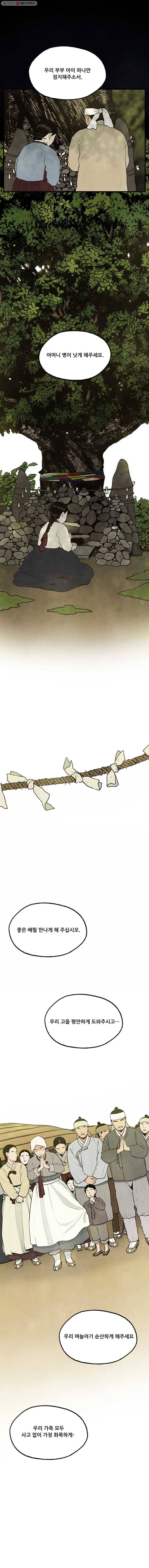 그림자정원 17화 3