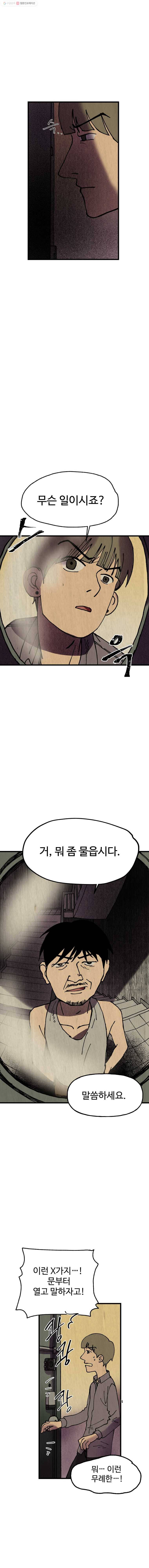 파륜아이 16화 2