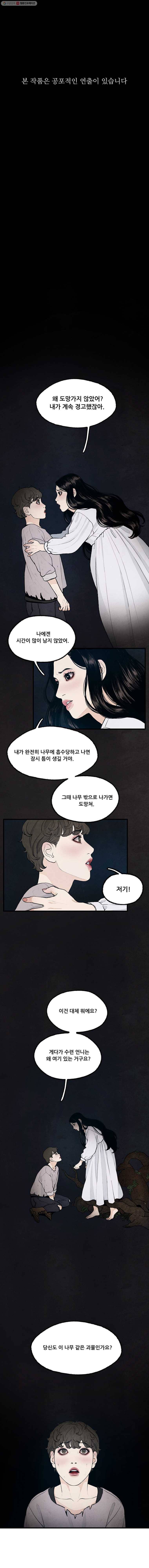 그림자정원 30화 1