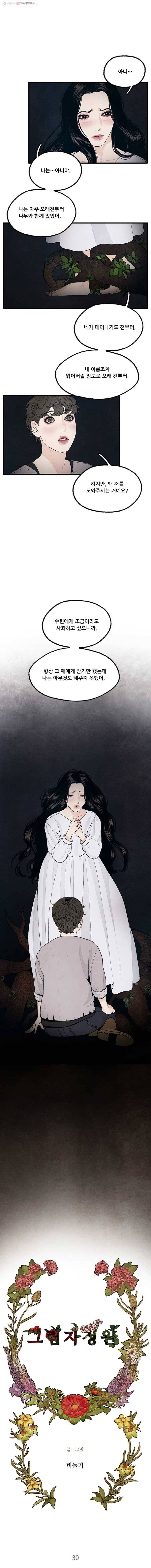 그림자정원 30화 2
