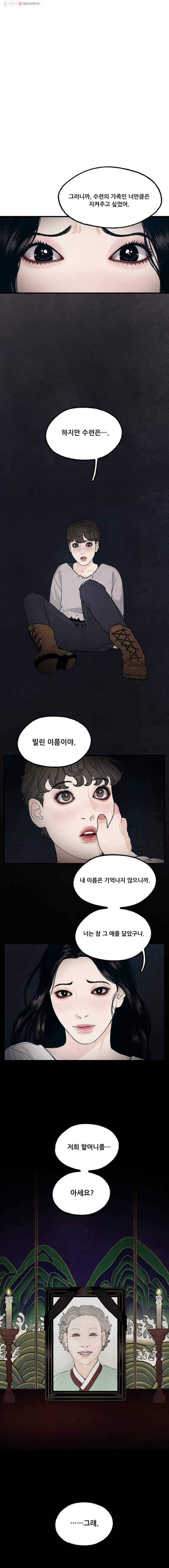 그림자정원 30화 3