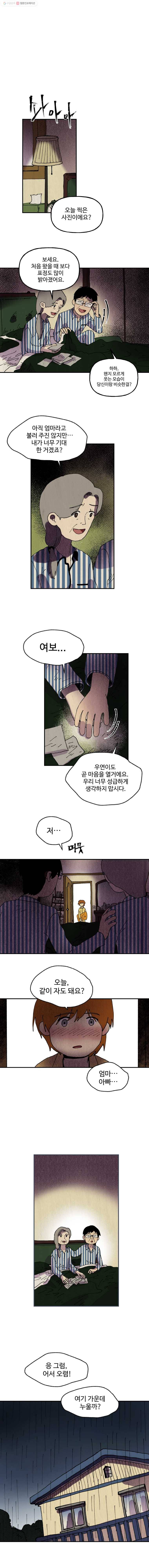 파륜아이 25화 1