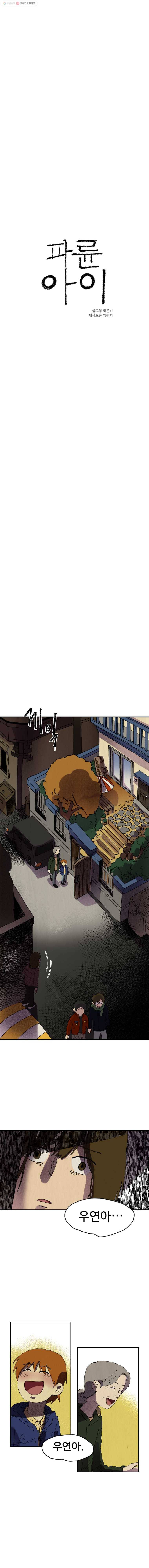 파륜아이 25화 2