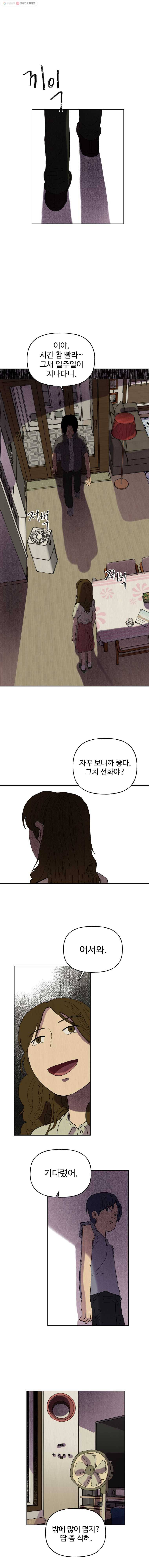 파륜아이 30화 1