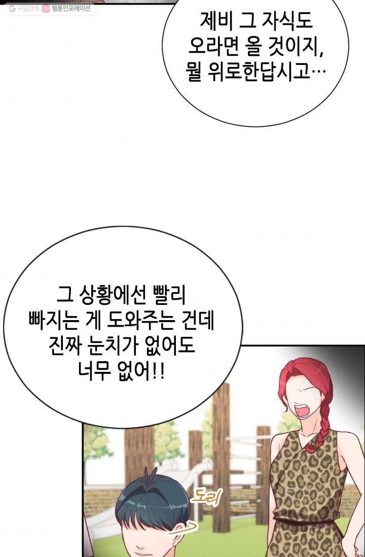 박씨가 없어서요 14화 6