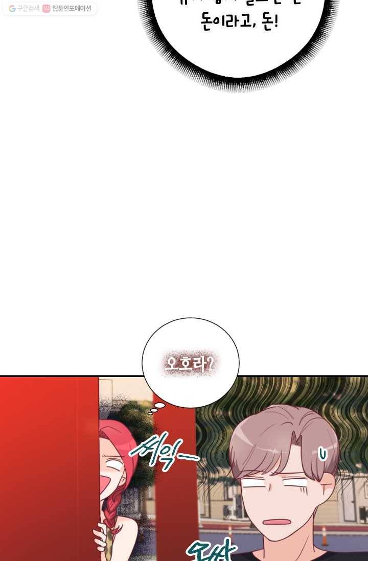 박씨가 없어서요 14화 13