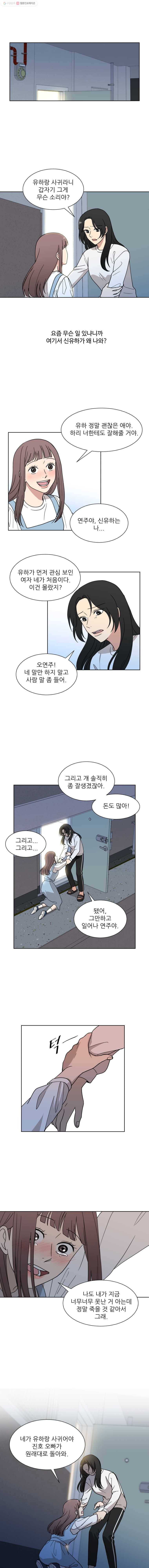 나만 아는 사랑 8화 1
