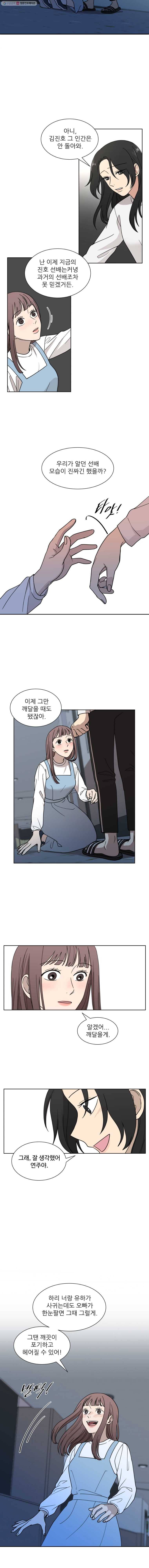 나만 아는 사랑 8화 2