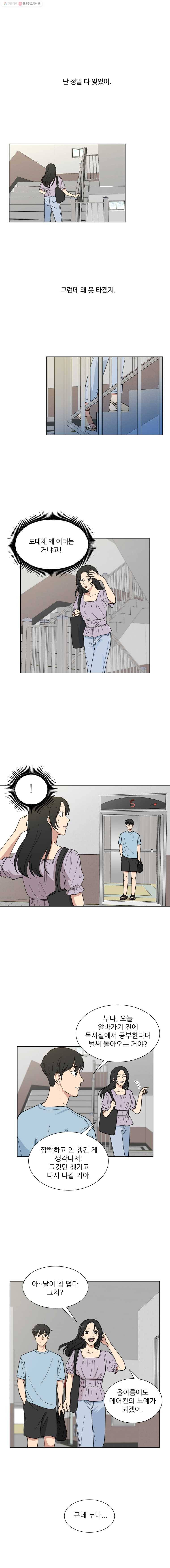 나만 아는 사랑 16화 1