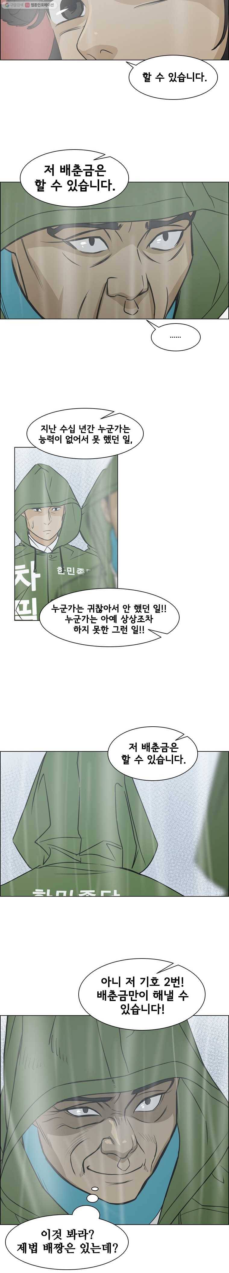 여의주 시즌2 30화 4