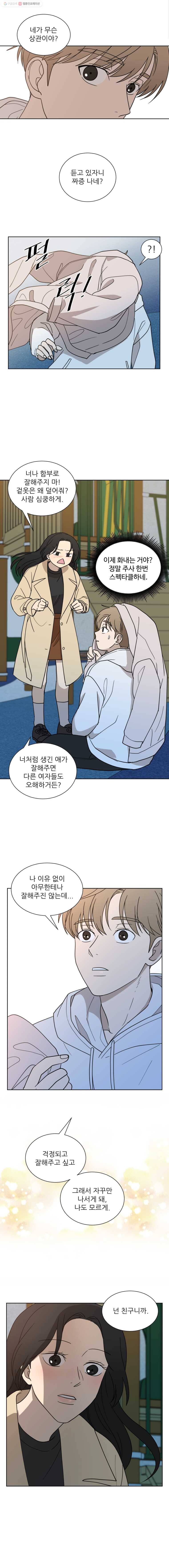 나만 아는 사랑 32화 2