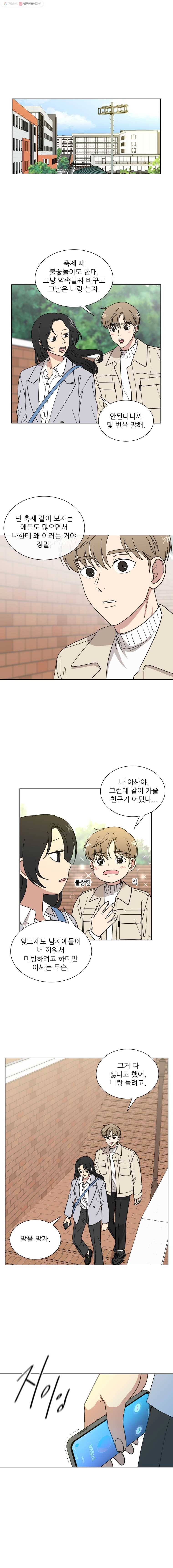 나만 아는 사랑 37화 1