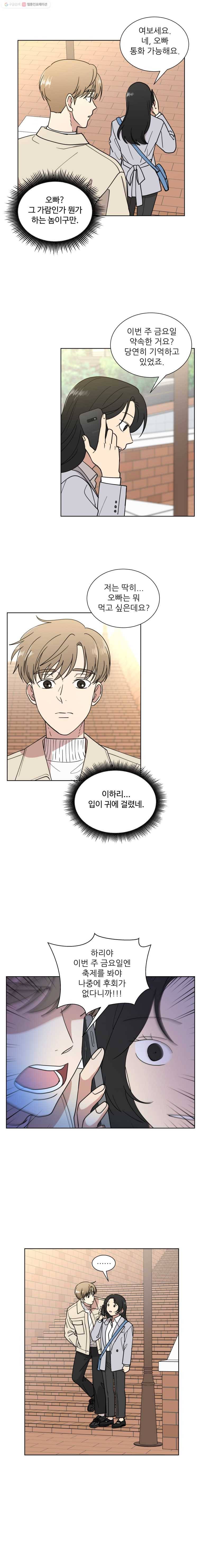 나만 아는 사랑 37화 2