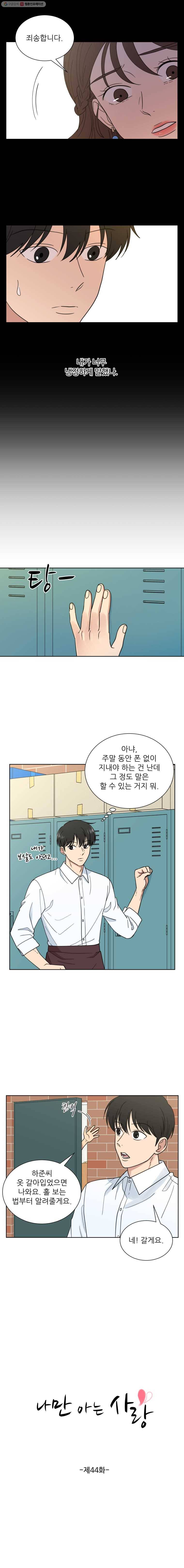 나만 아는 사랑 44화 3