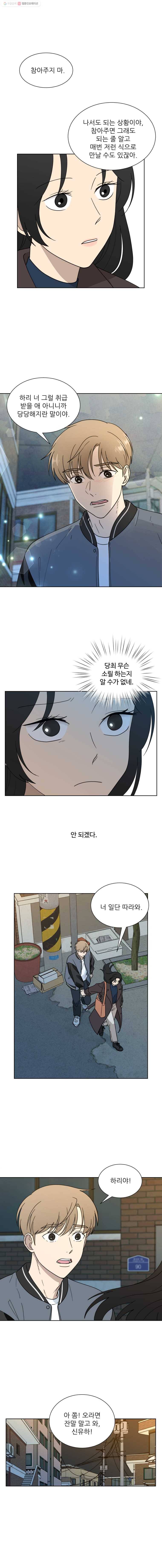 나만 아는 사랑 51화 1