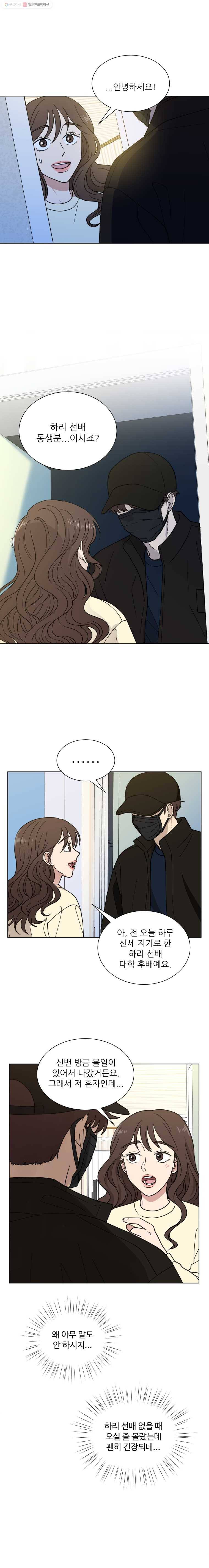 나만 아는 사랑 55화 1