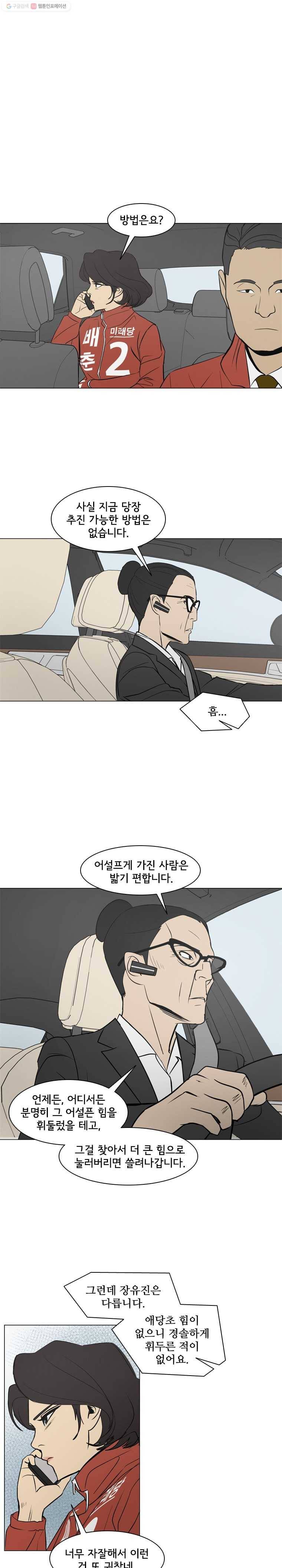 여의주 시즌2 66화 1