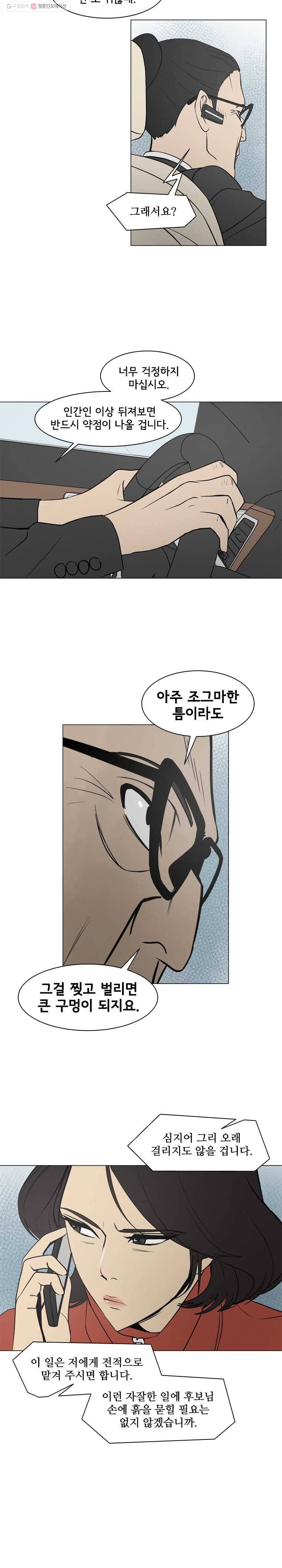 여의주 시즌2 66화 2