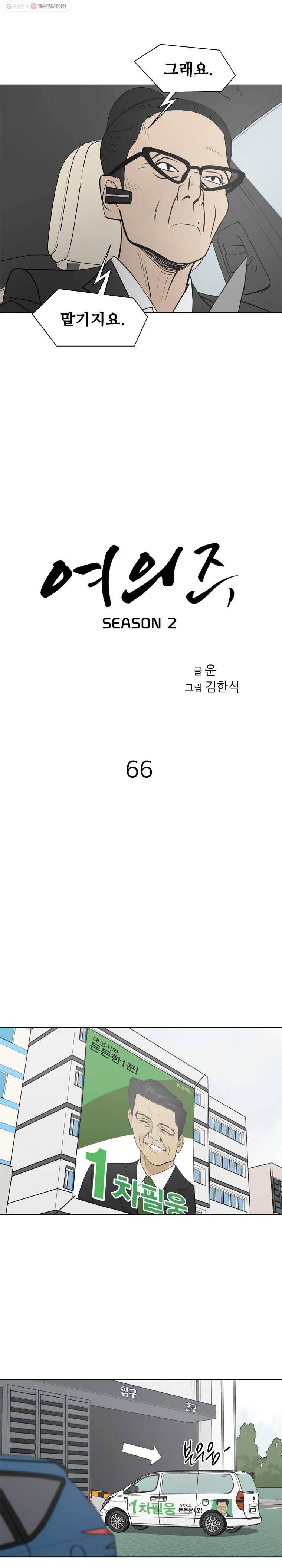 여의주 시즌2 66화 3
