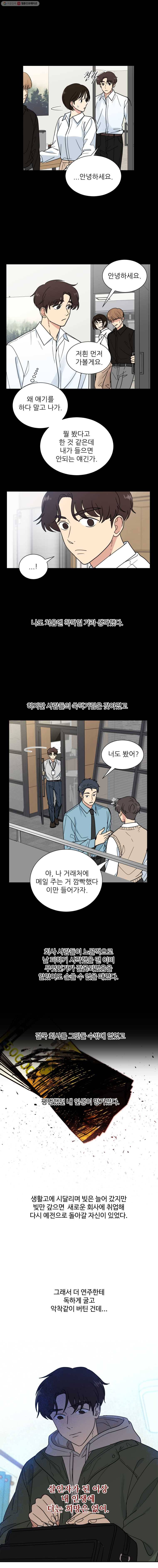 나만 아는 사랑 66화 2