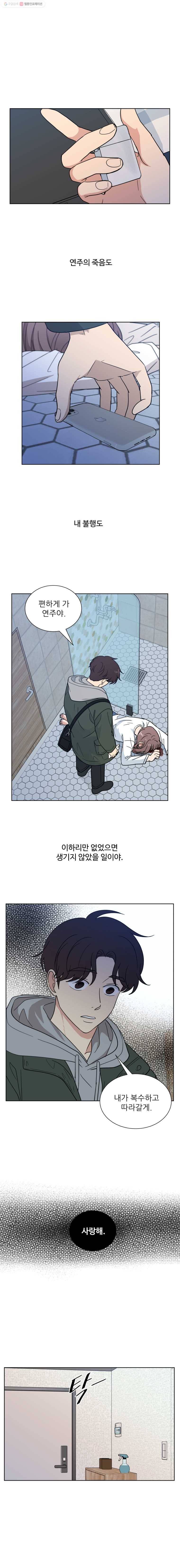 나만 아는 사랑 66화 3