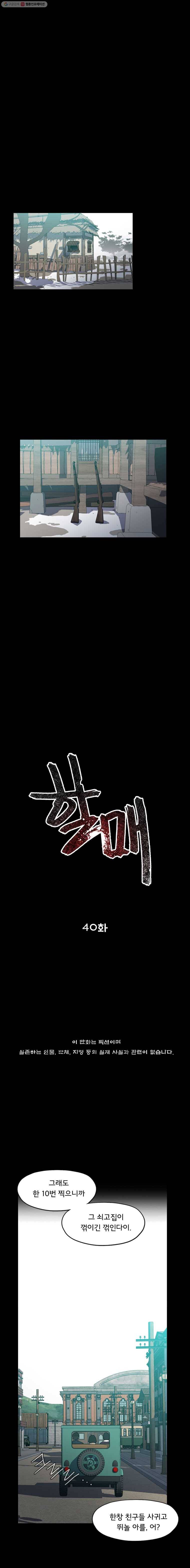 할매 40화 1
