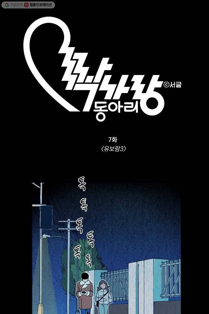 짝사랑 동아리 7화 1
