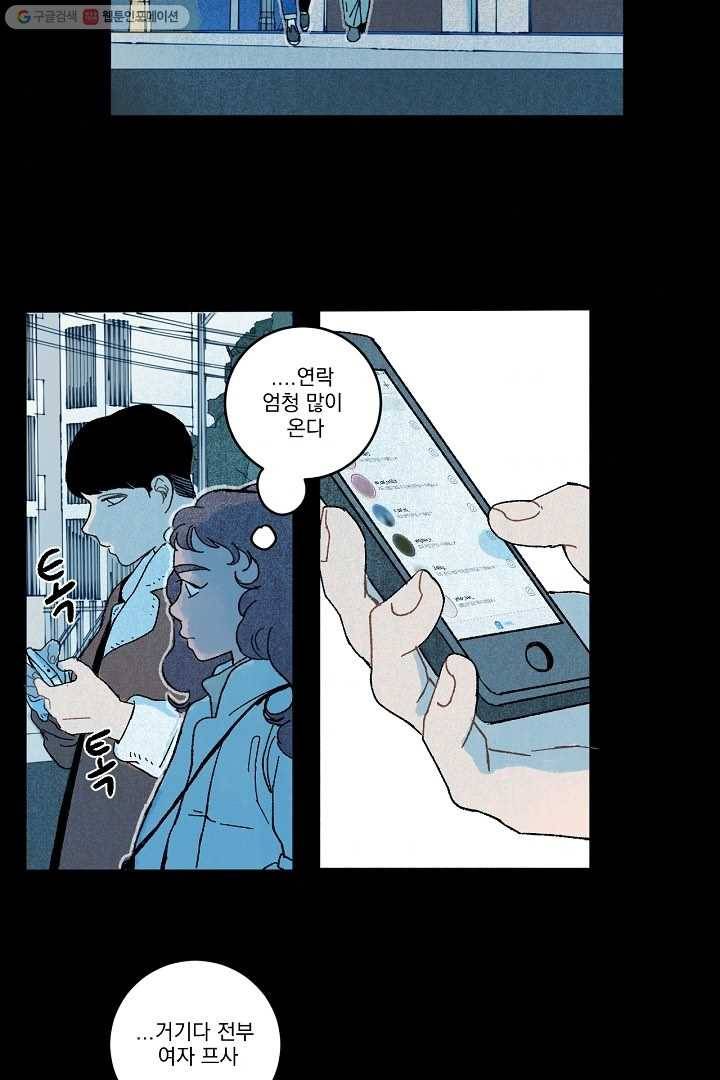 짝사랑 동아리 7화 2