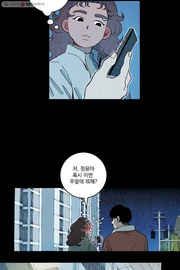 짝사랑 동아리 7화 3