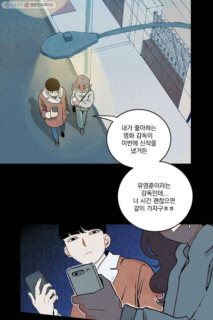 짝사랑 동아리 7화 4