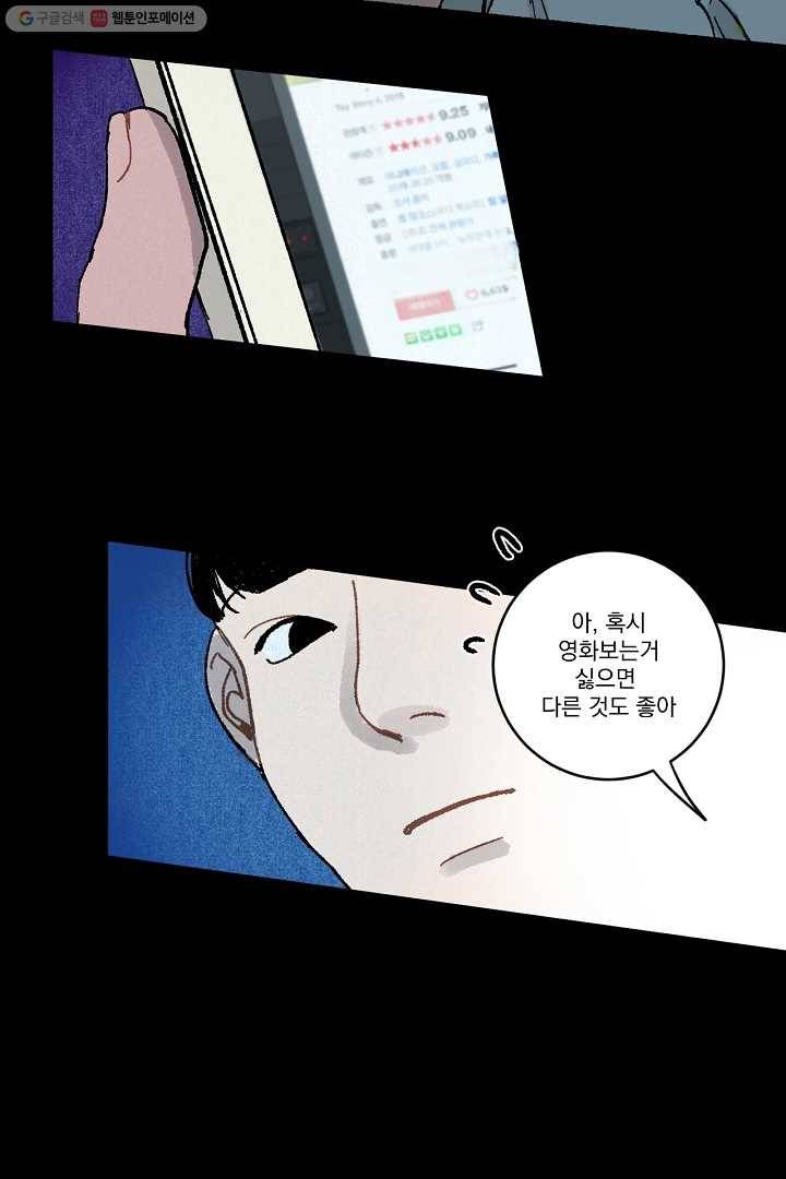 짝사랑 동아리 7화 5