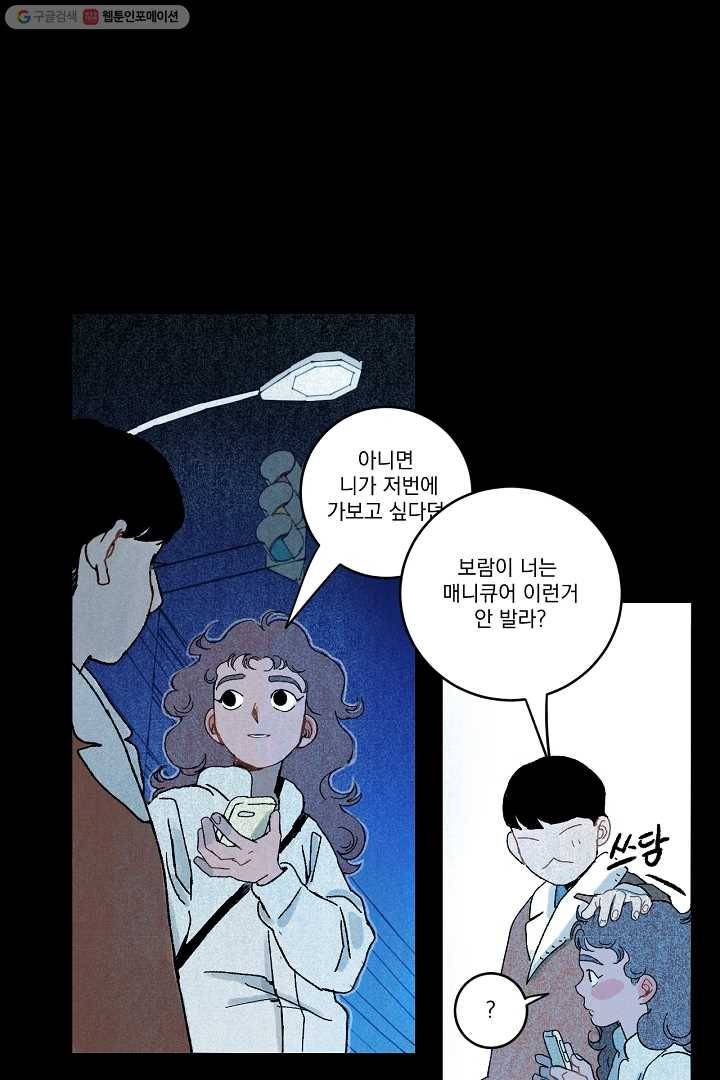 짝사랑 동아리 7화 6