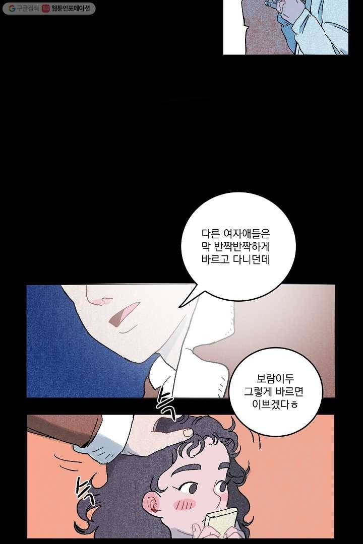 짝사랑 동아리 7화 7