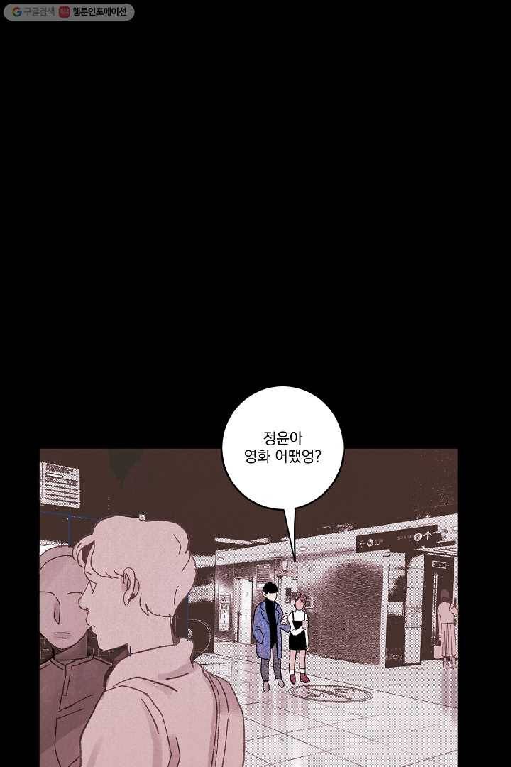 짝사랑 동아리 7화 9