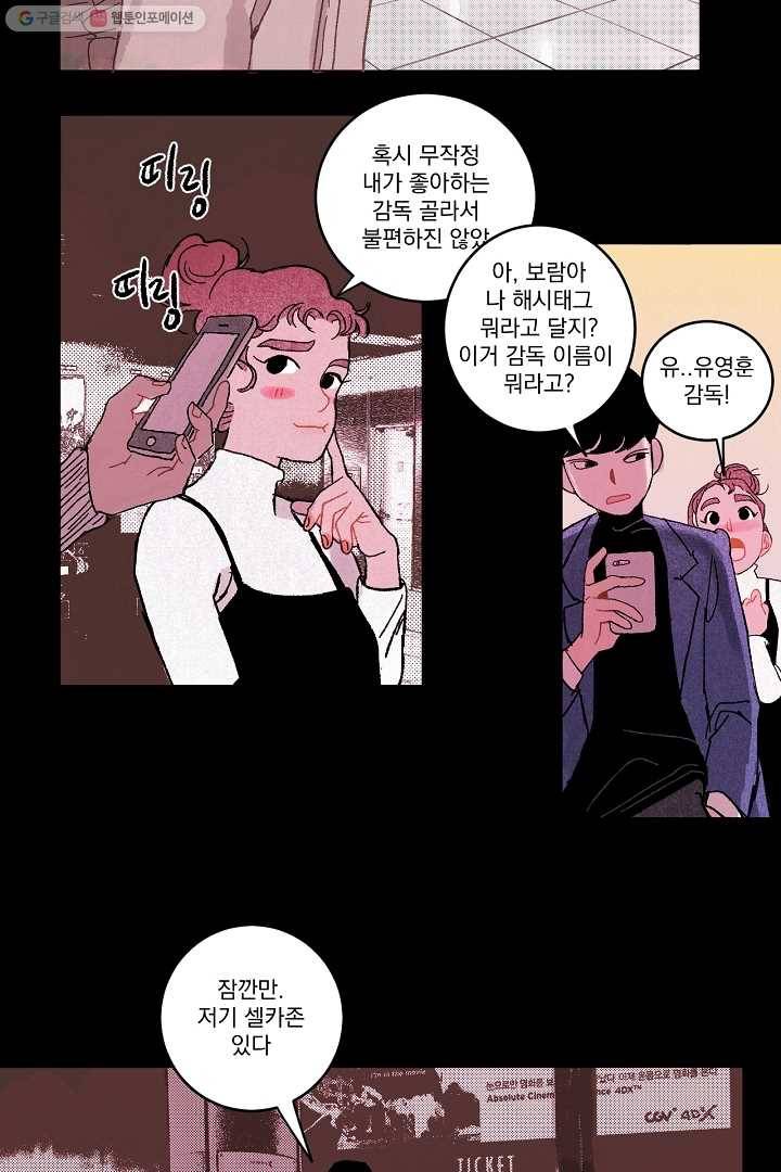 짝사랑 동아리 7화 10