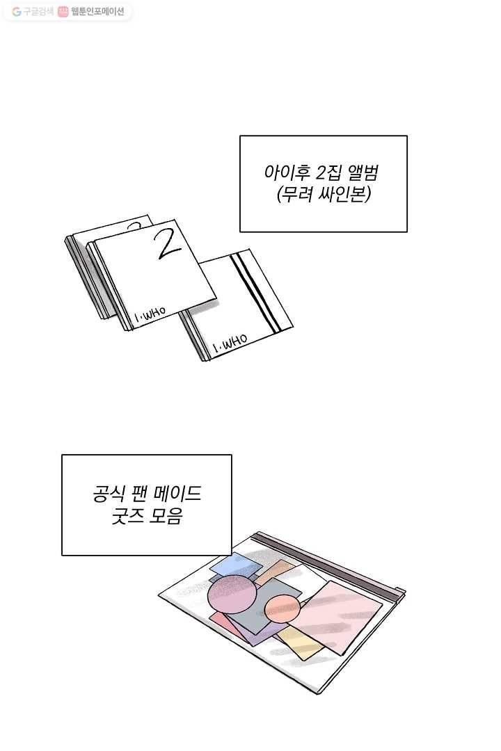 짝사랑 동아리 18화 3