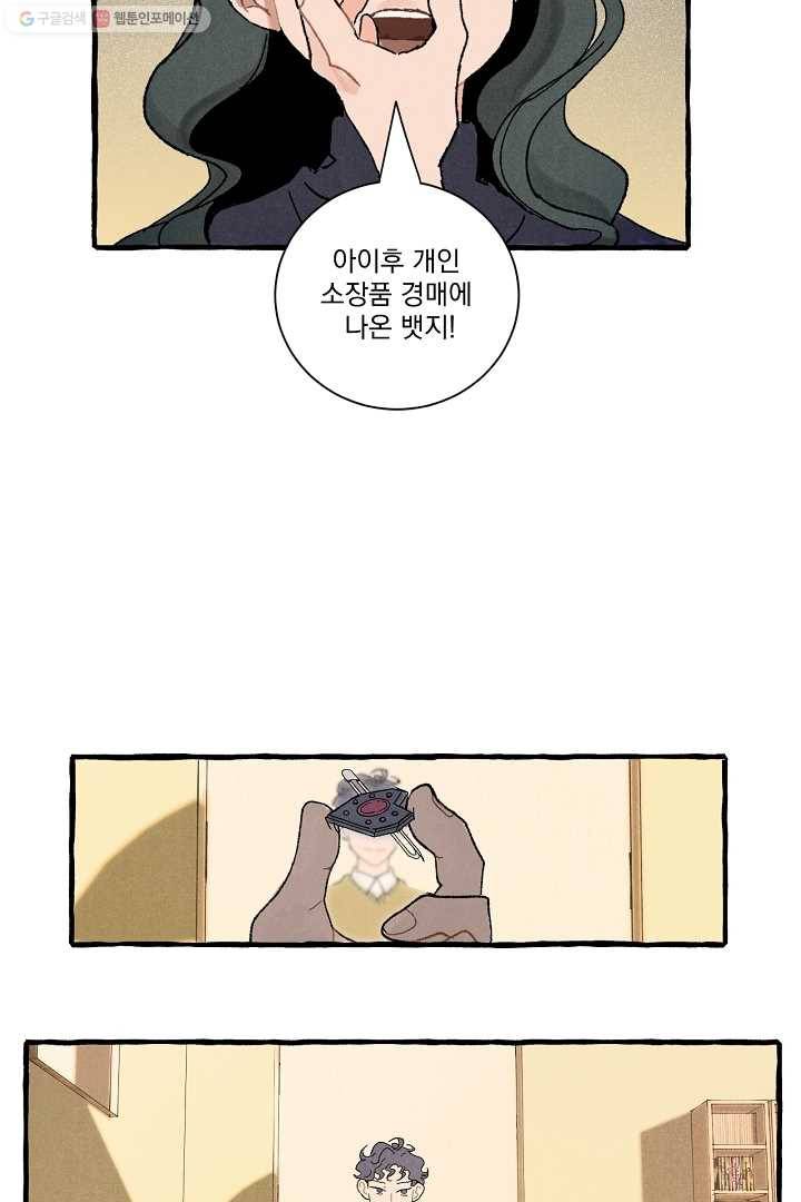 짝사랑 동아리 18화 5