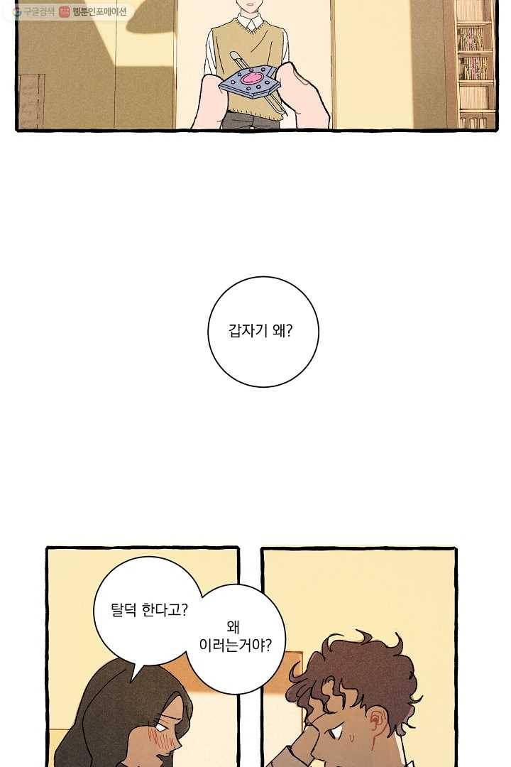 짝사랑 동아리 18화 6