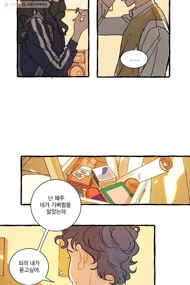 짝사랑 동아리 18화 7