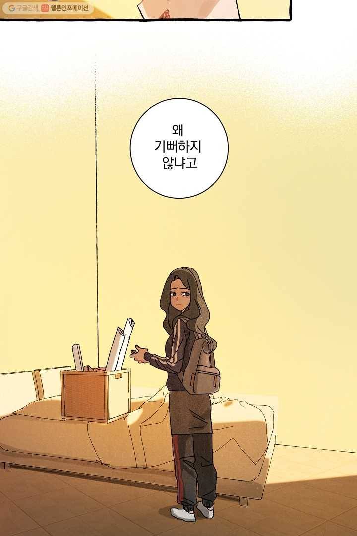 짝사랑 동아리 18화 8