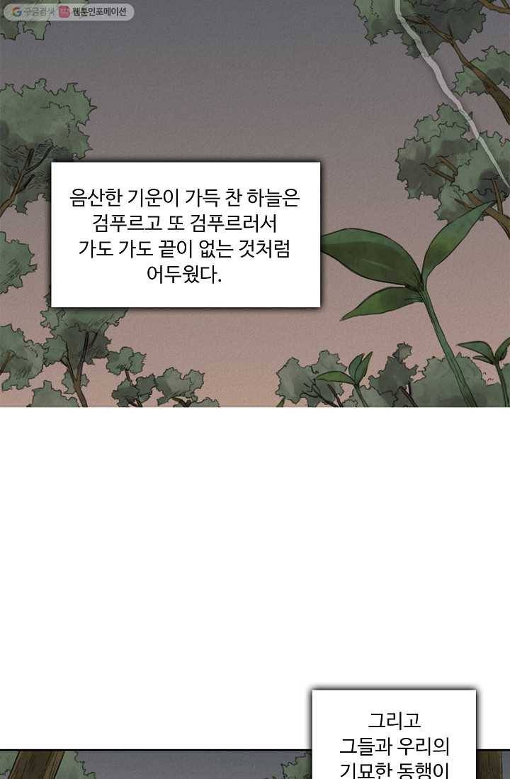 전무: 최강 무도 계승패 8화 4
