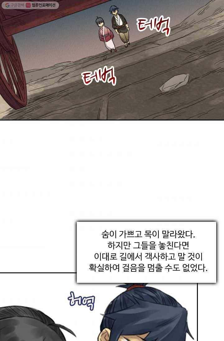 전무: 최강 무도 계승패 8화 6
