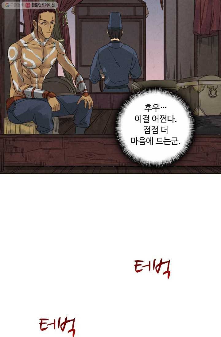 전무: 최강 무도 계승패 8화 15