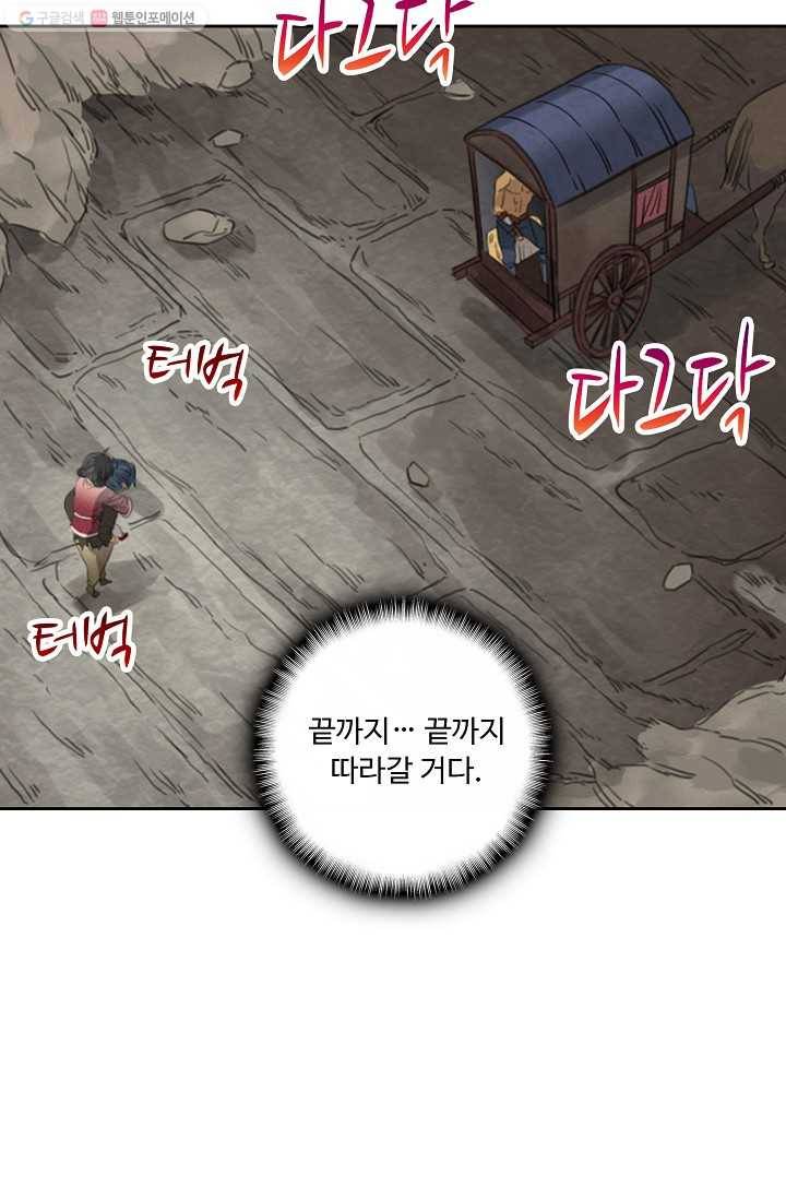 전무: 최강 무도 계승패 8화 17