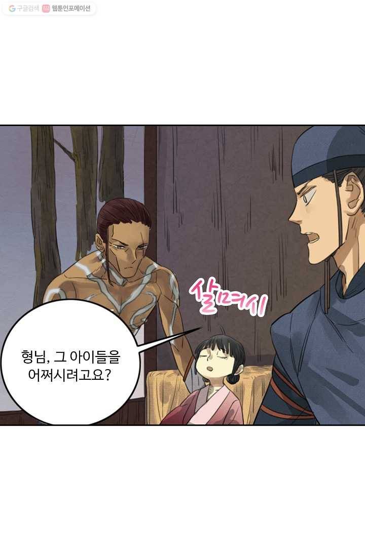 전무: 최강 무도 계승패 8화 22