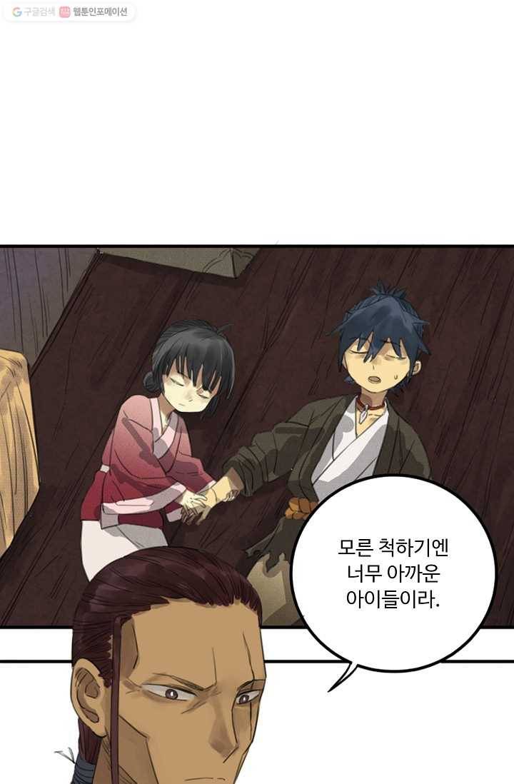 전무: 최강 무도 계승패 8화 23