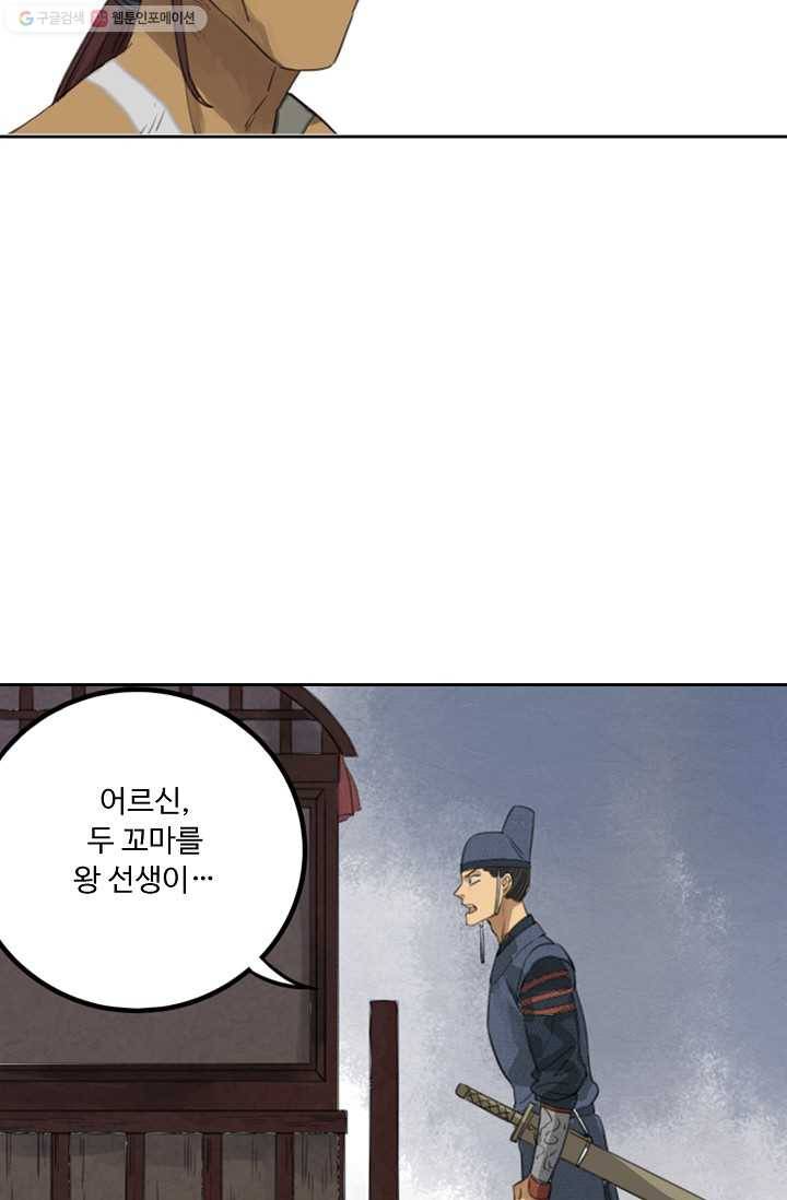 전무: 최강 무도 계승패 8화 24