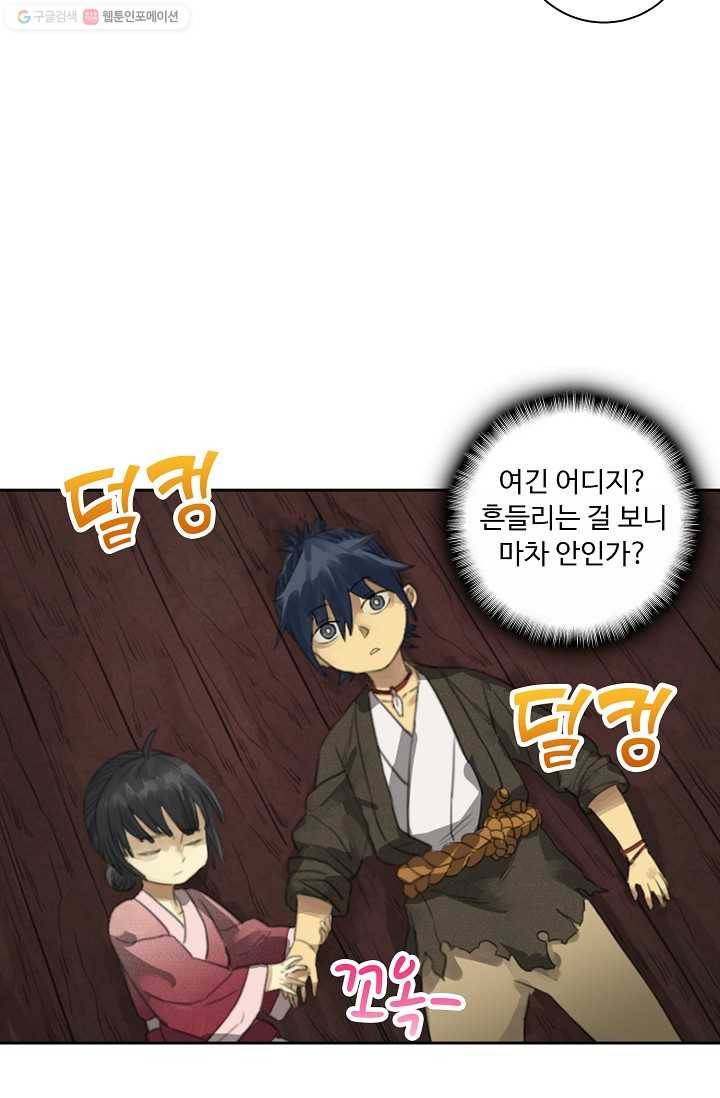 전무: 최강 무도 계승패 8화 31