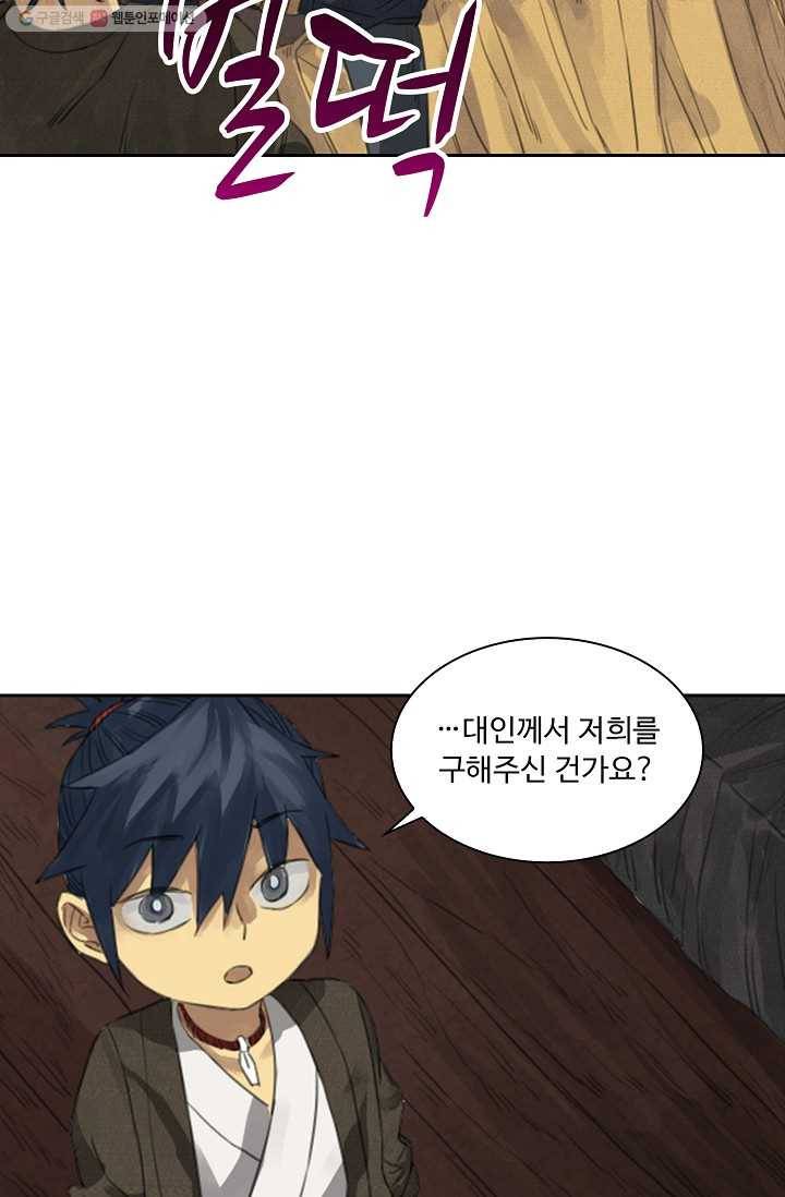 전무: 최강 무도 계승패 8화 33