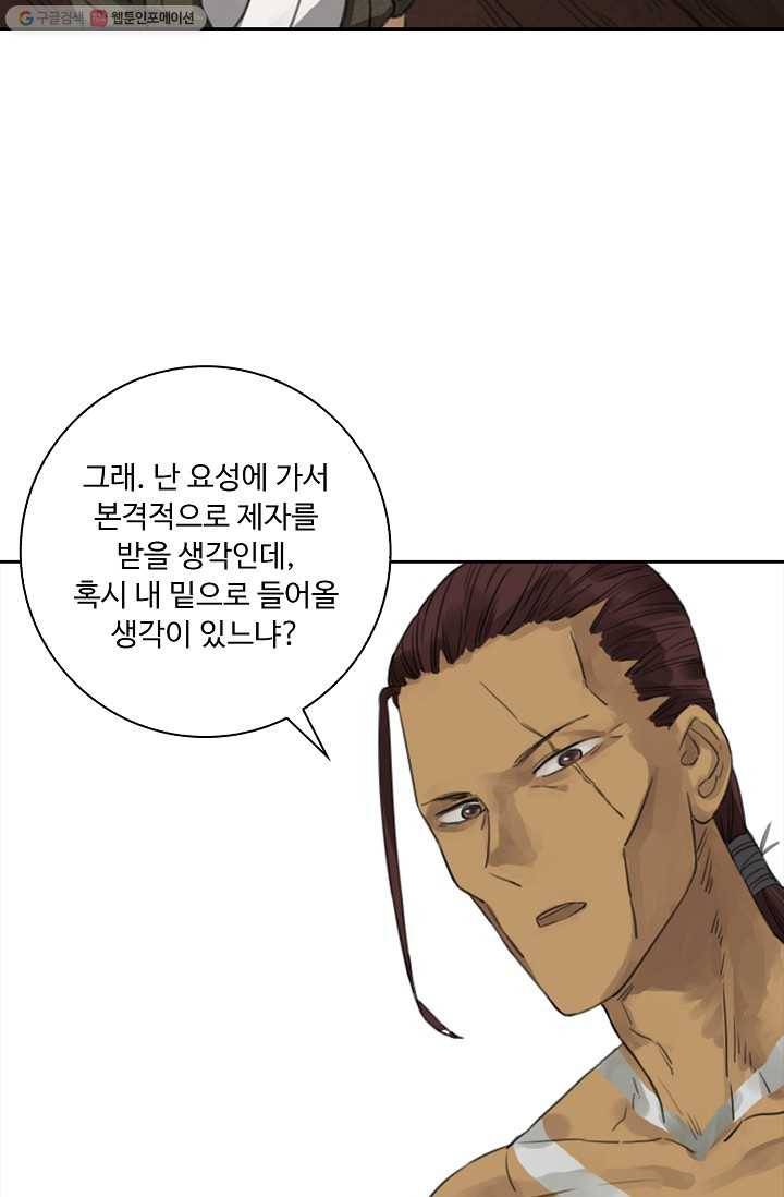 전무: 최강 무도 계승패 8화 34
